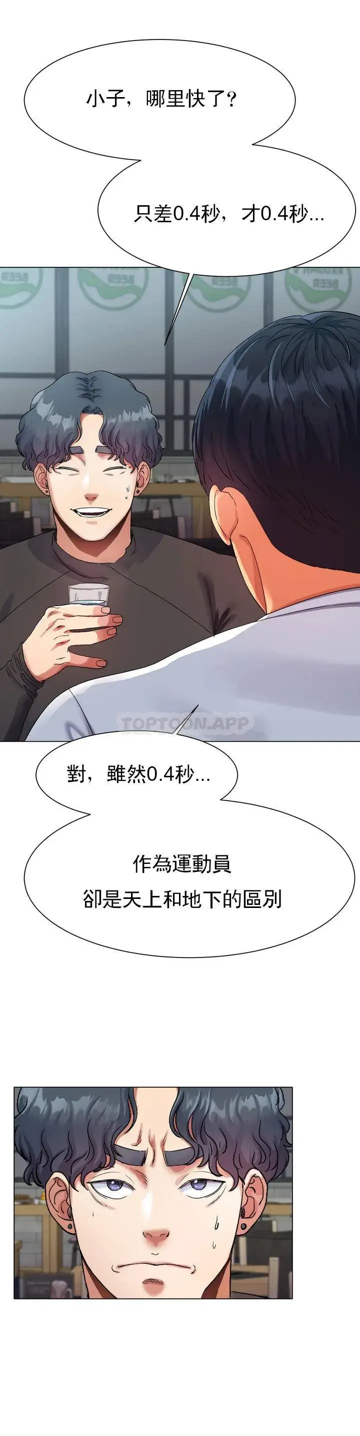 漫画《冰上的爱》第1话第16张图