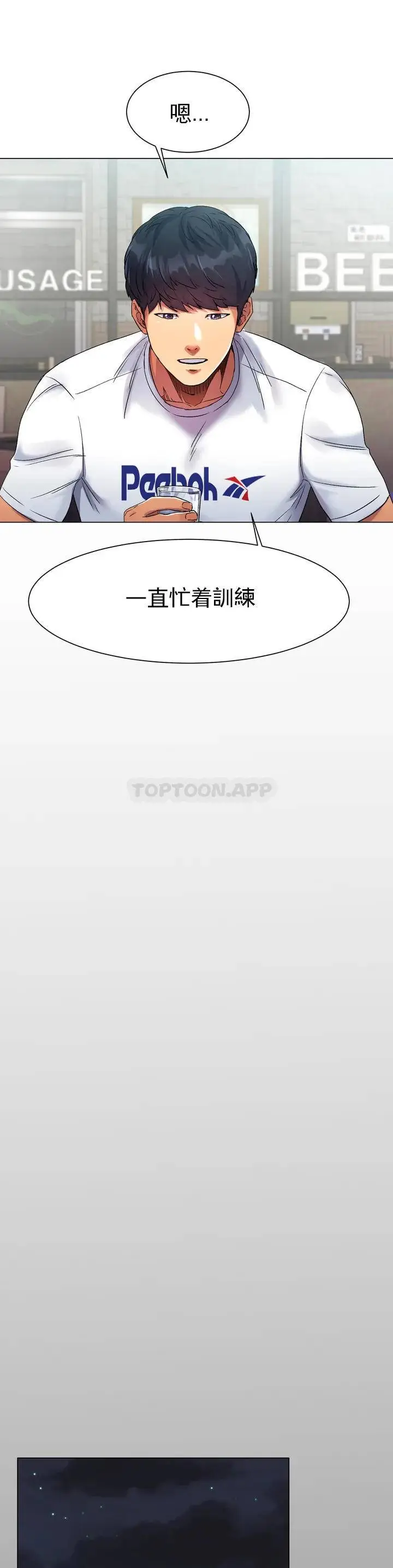漫画《冰上的爱》第1话第20张图