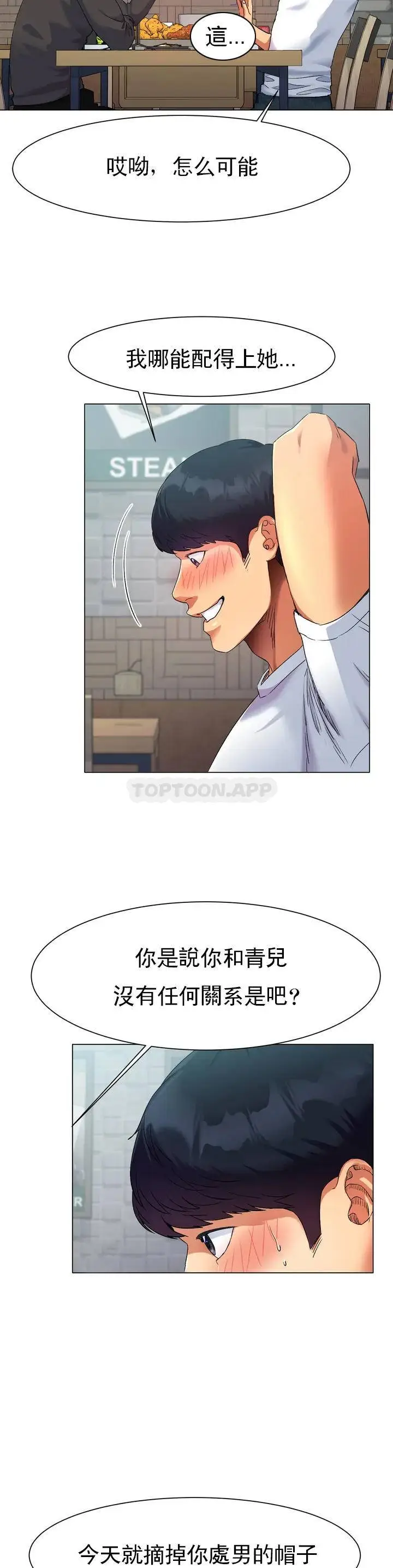 漫画《冰上的爱》第1话第33张图