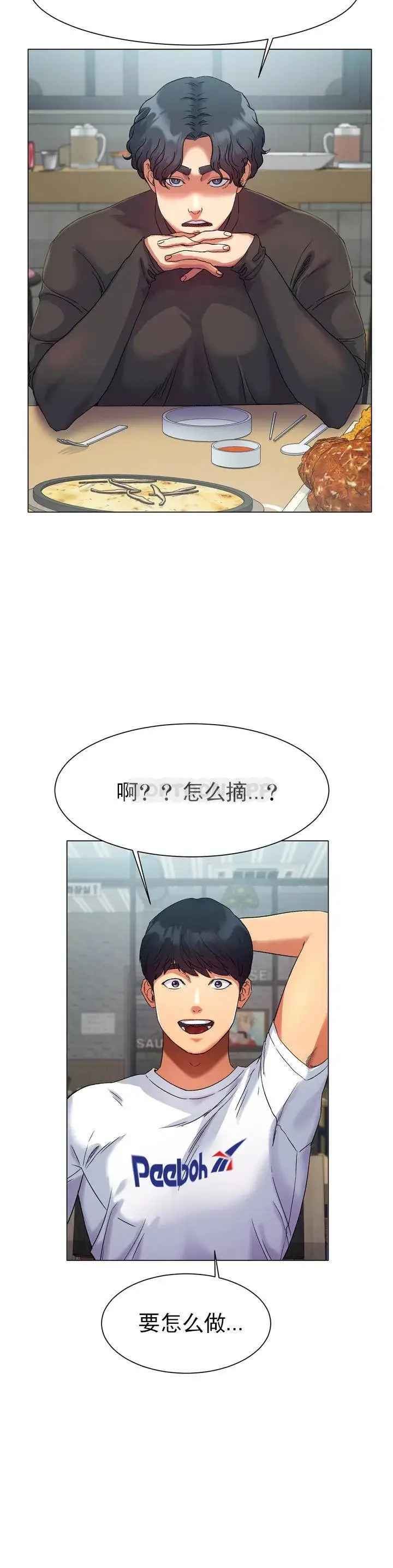 漫画《冰上的爱》第1话第34张图