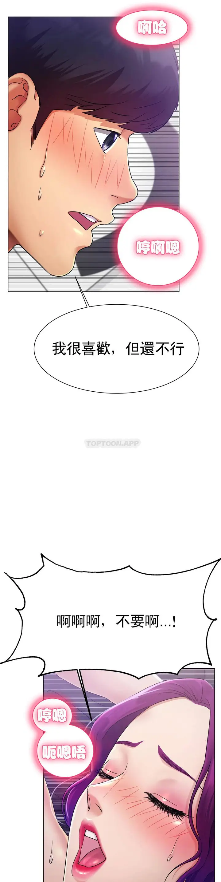 漫画《冰上的爱》第2话第21张图