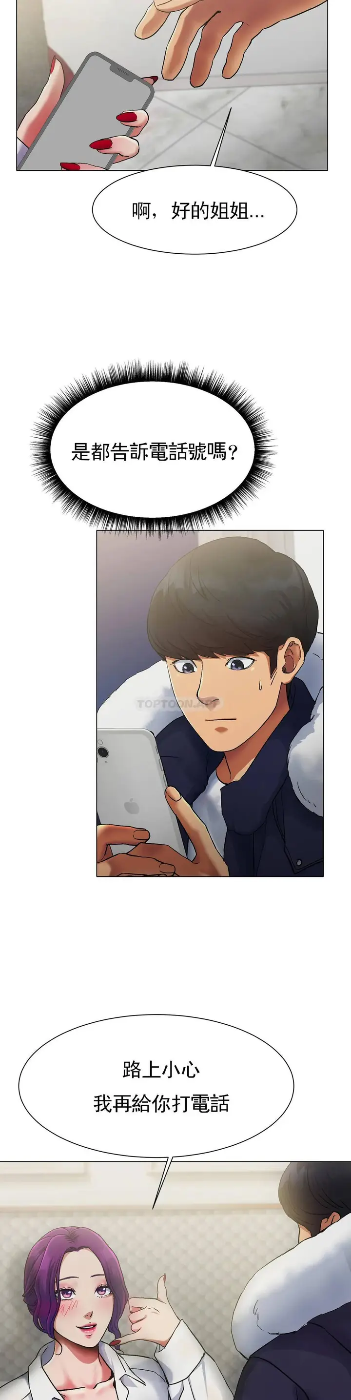 漫画《冰上的爱》第2话第41张图