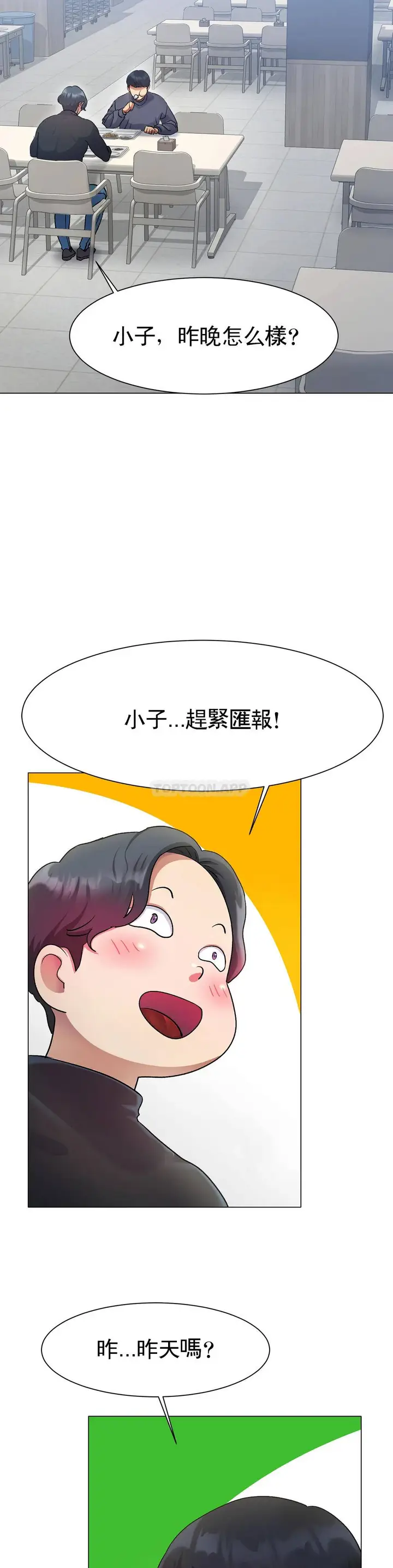 漫画《冰上的爱》第2话第55张图