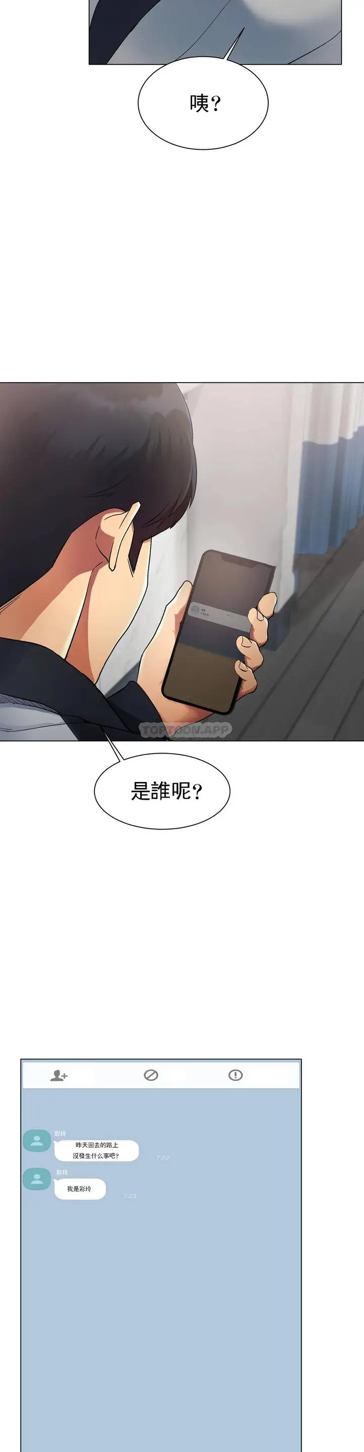 漫画《冰上的爱》第2话第77张图