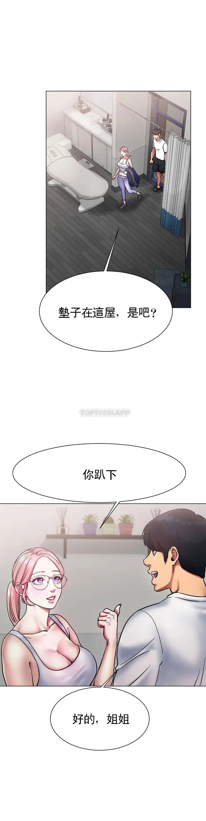 漫画《冰上的爱》第3话第16张图