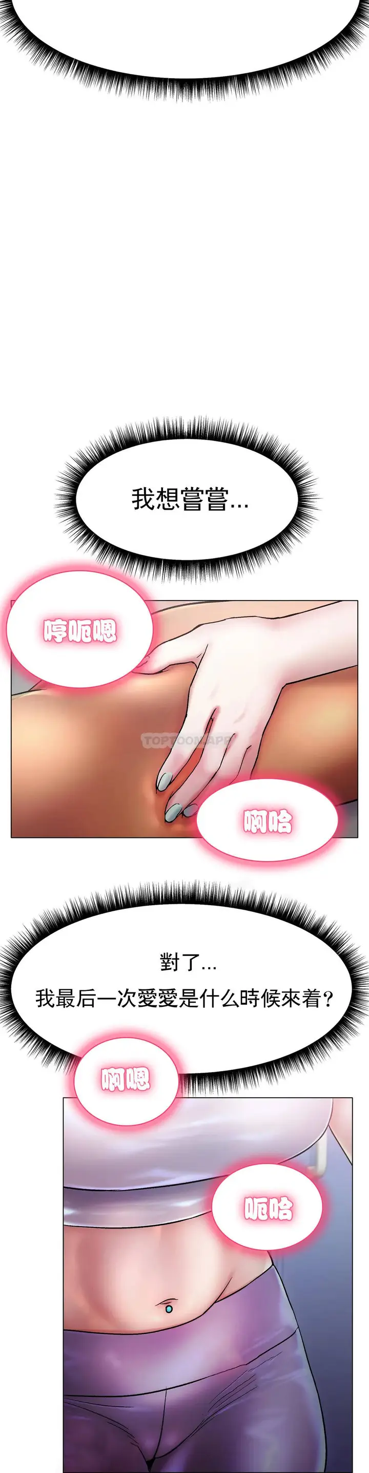 漫画《冰上的爱》第3话第30张图