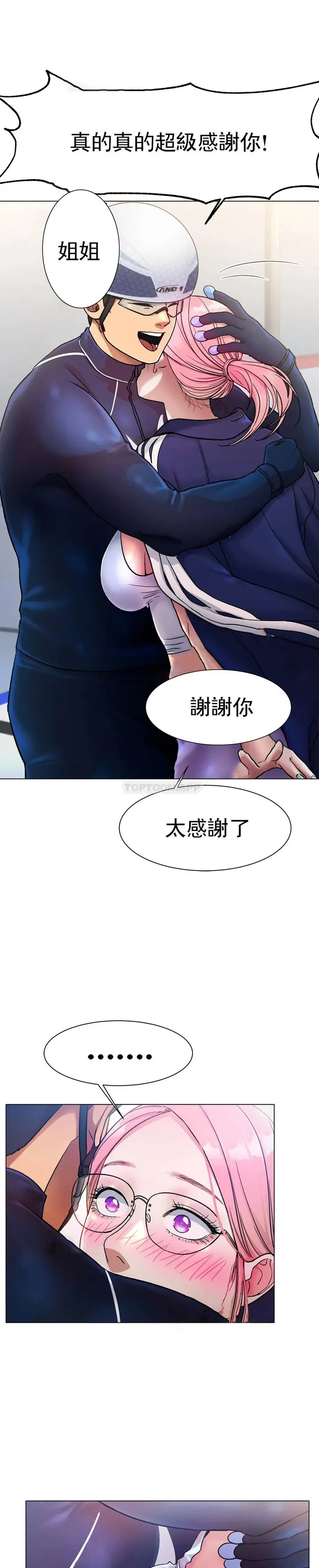 漫画《冰上的爱》第3话第4张图