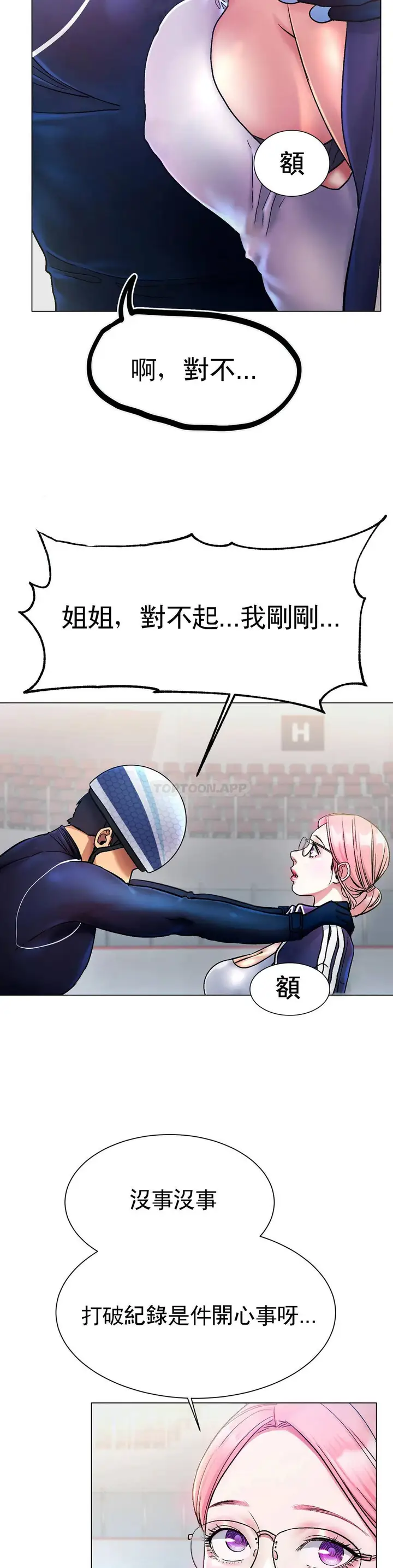 漫画《冰上的爱》第3话第5张图