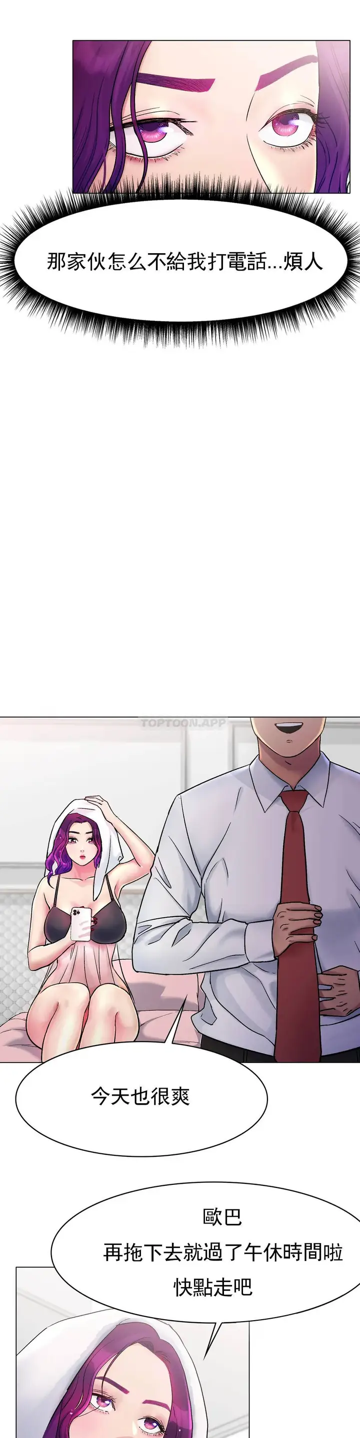 漫画《冰上的爱》第5话第20张图