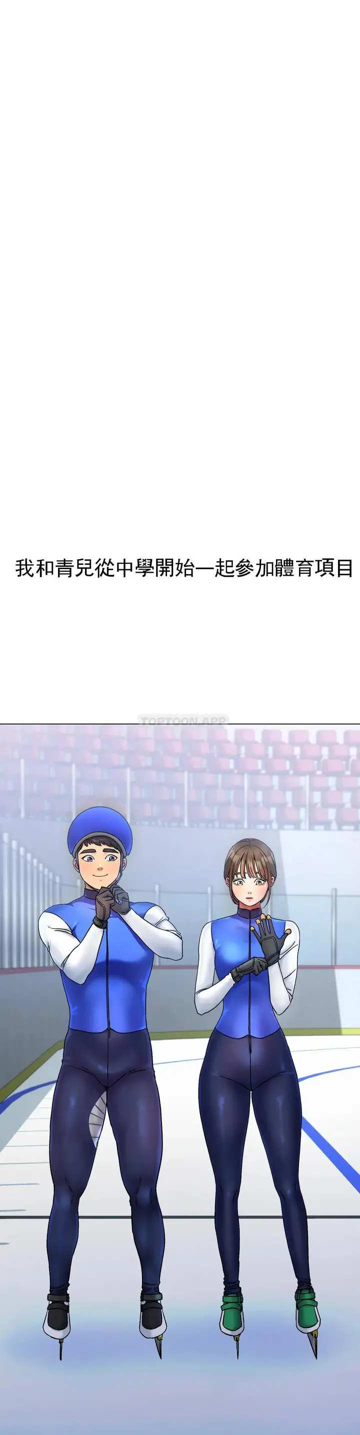 漫画《冰上的爱》第5话第32张图