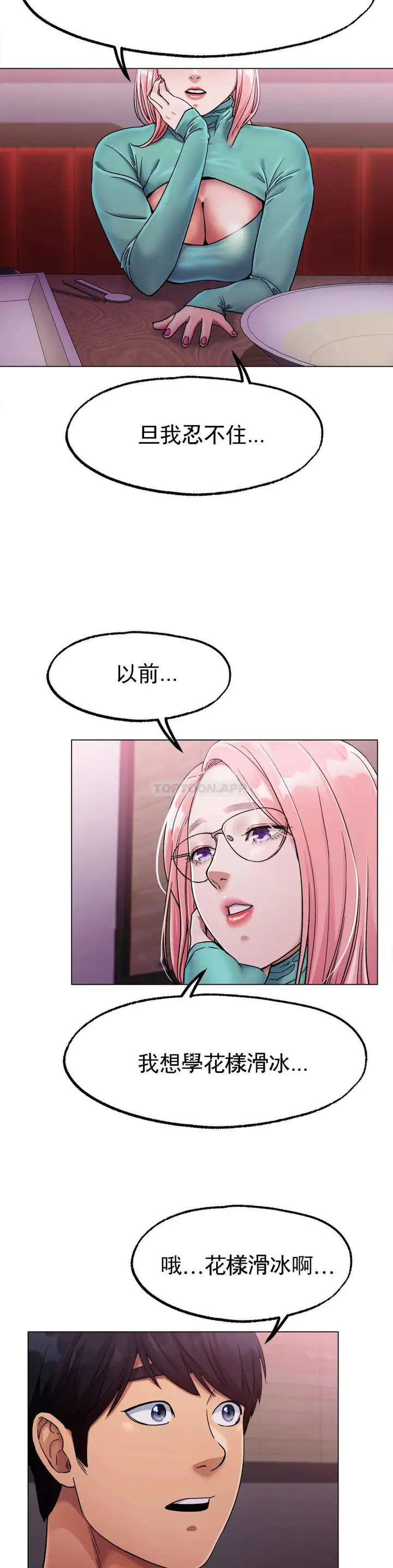 漫画《冰上的爱》第6话第10张图