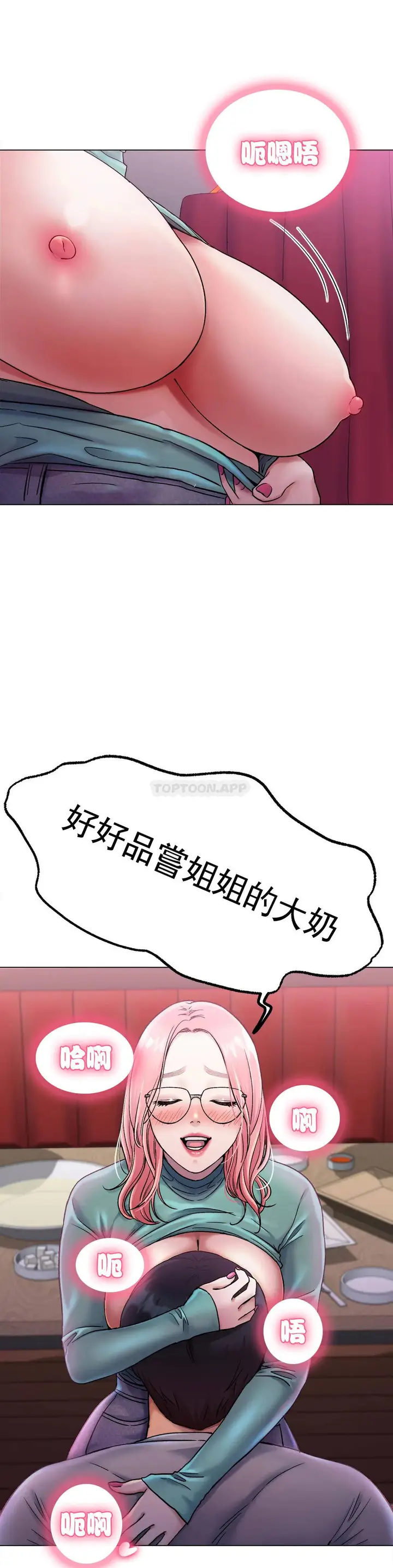 漫画《冰上的爱》第6话第27张图
