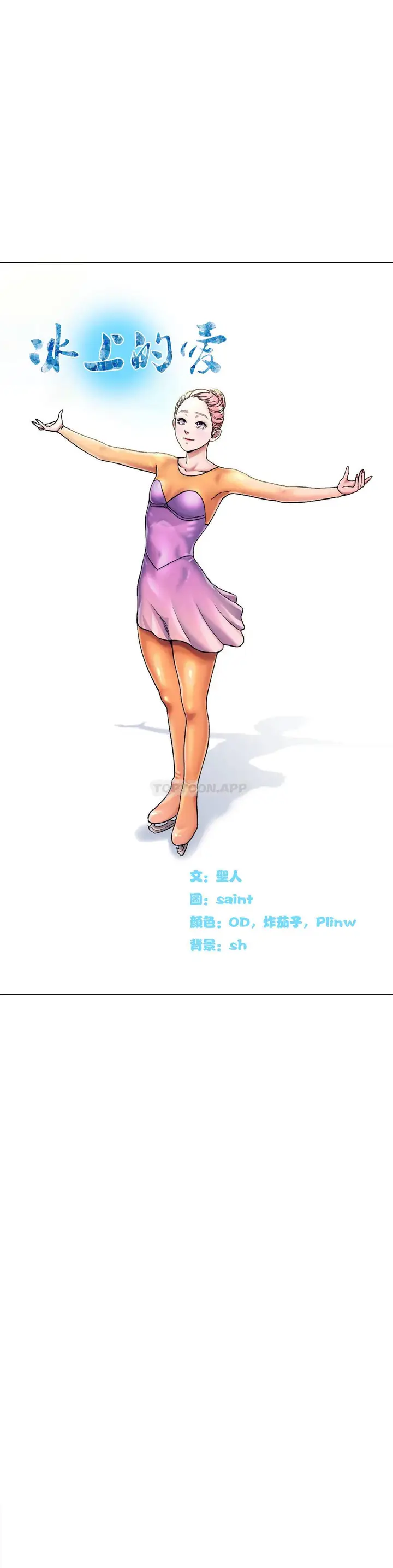 漫画《冰上的爱》第6话第35张图