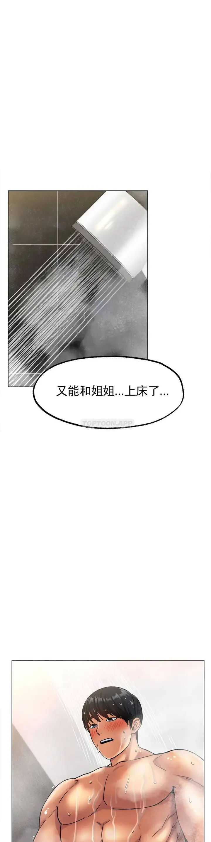 漫画《冰上的爱》第6话第39张图