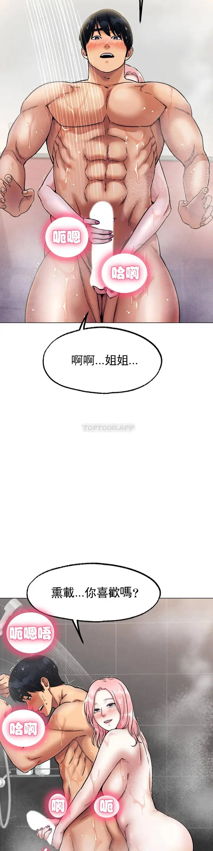漫画《冰上的爱》第7话第3张图