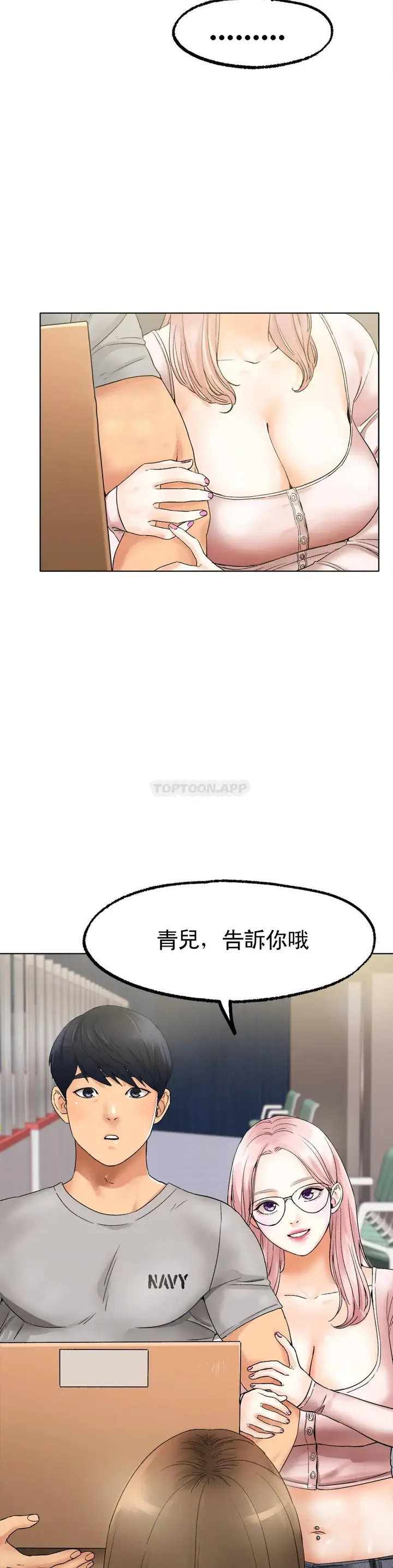 漫画《冰上的爱》第8话第15张图