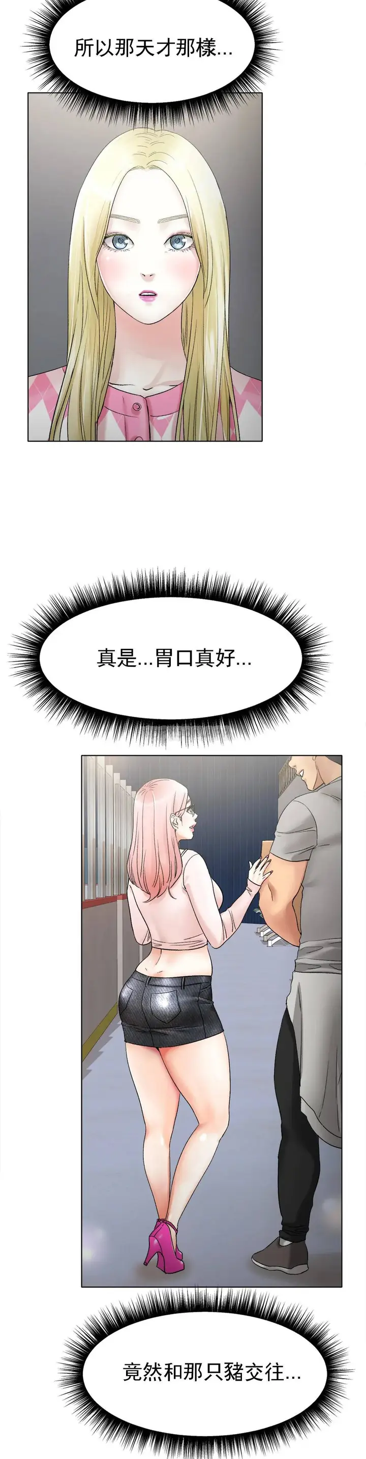 漫画《冰上的爱》第8话第21张图