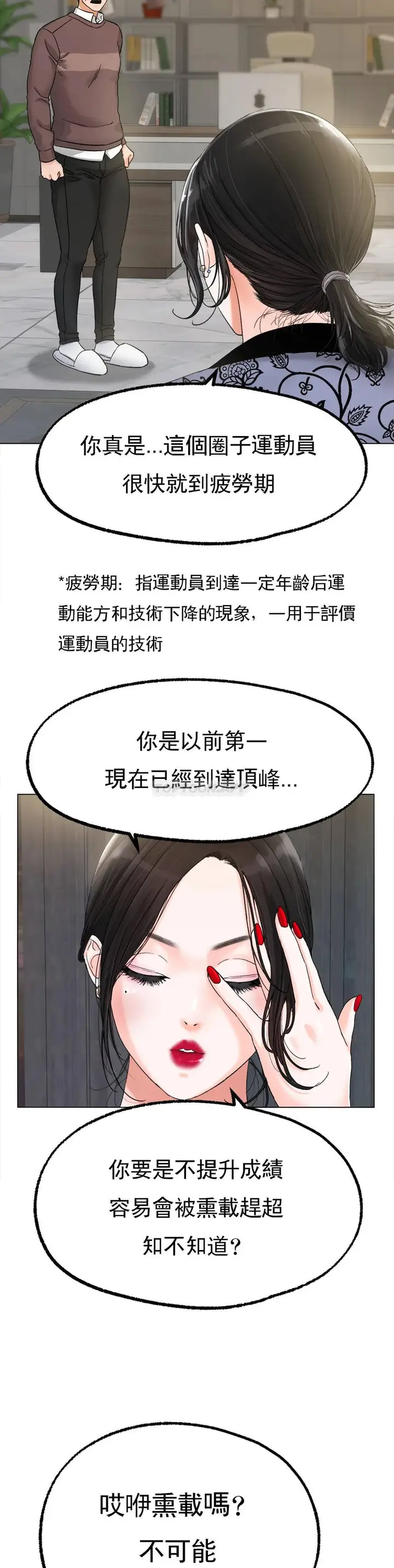 漫画《冰上的爱》第8话第35张图