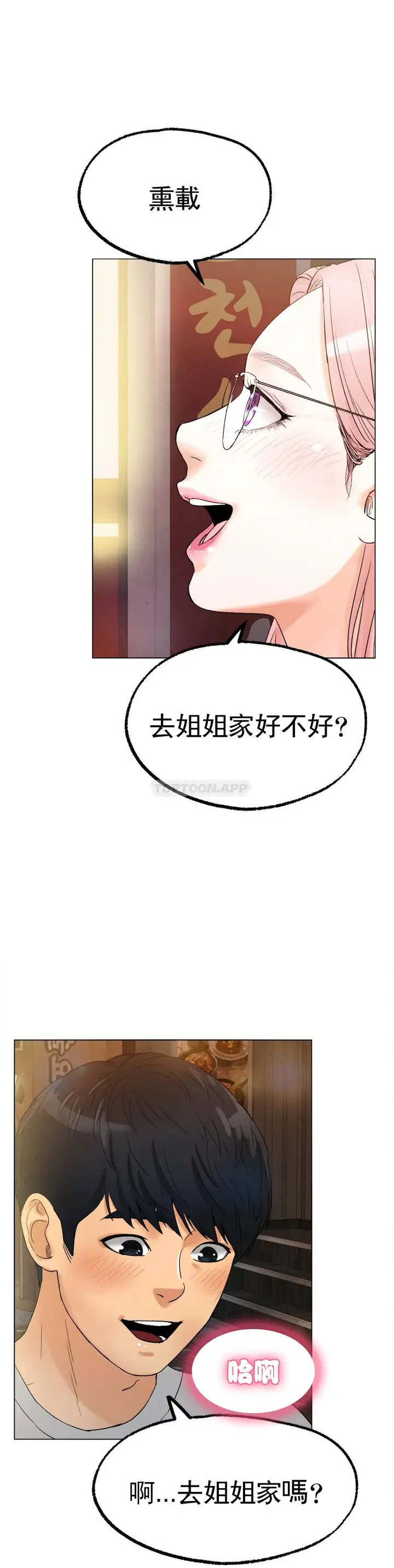 漫画《冰上的爱》第8话第47张图