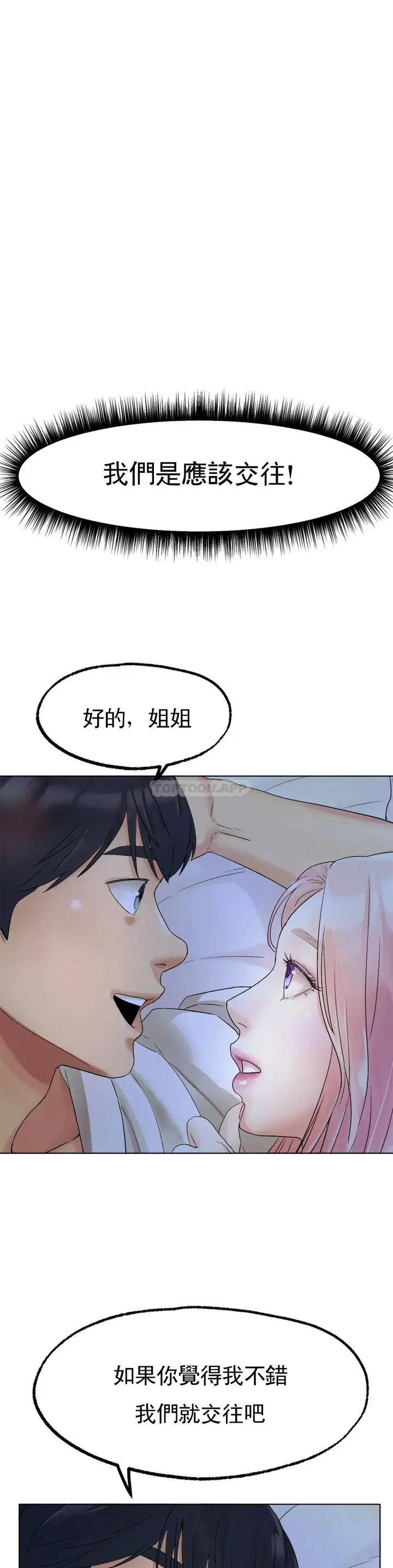 漫画《冰上的爱》第8话第5张图