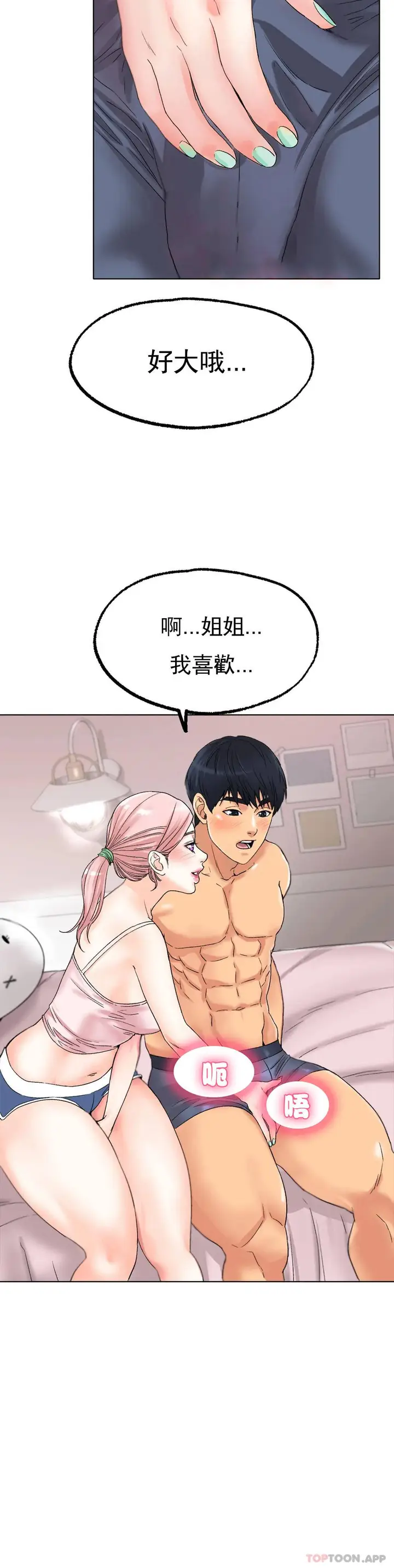 漫画《冰上的爱》第9话第10张图