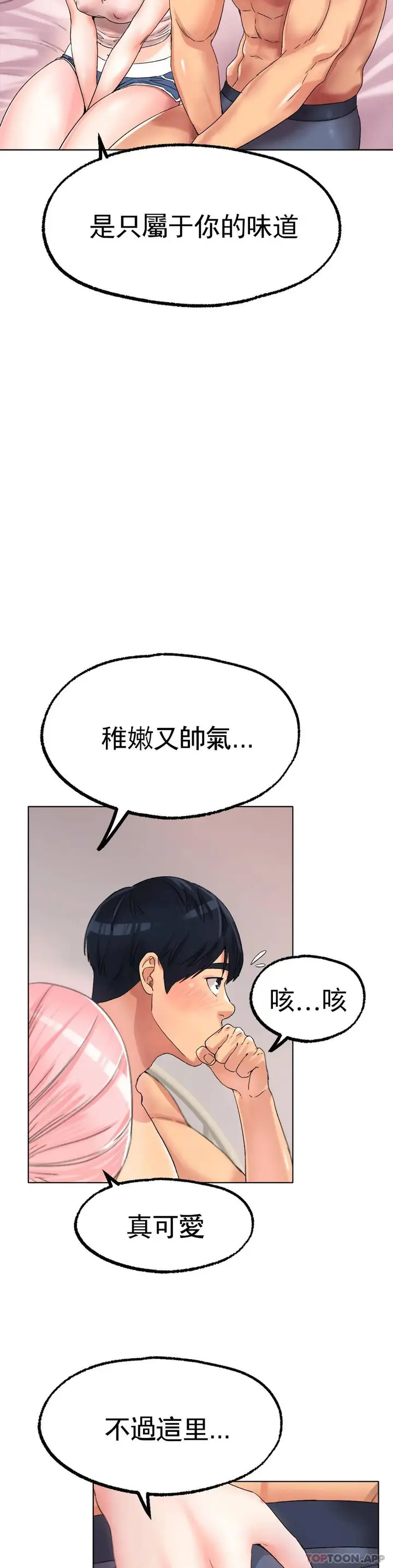 漫画《冰上的爱》第9话第9张图