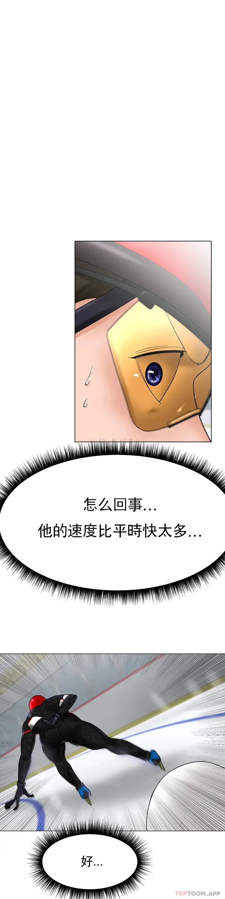 漫画《冰上的爱》第11话第13张图