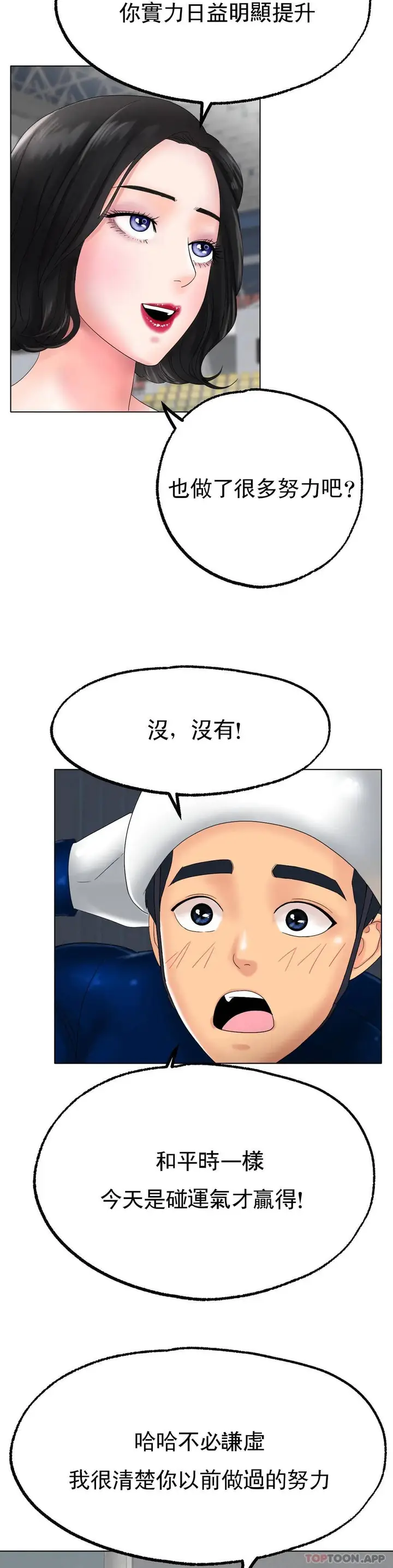 漫画《冰上的爱》第11话第30张图
