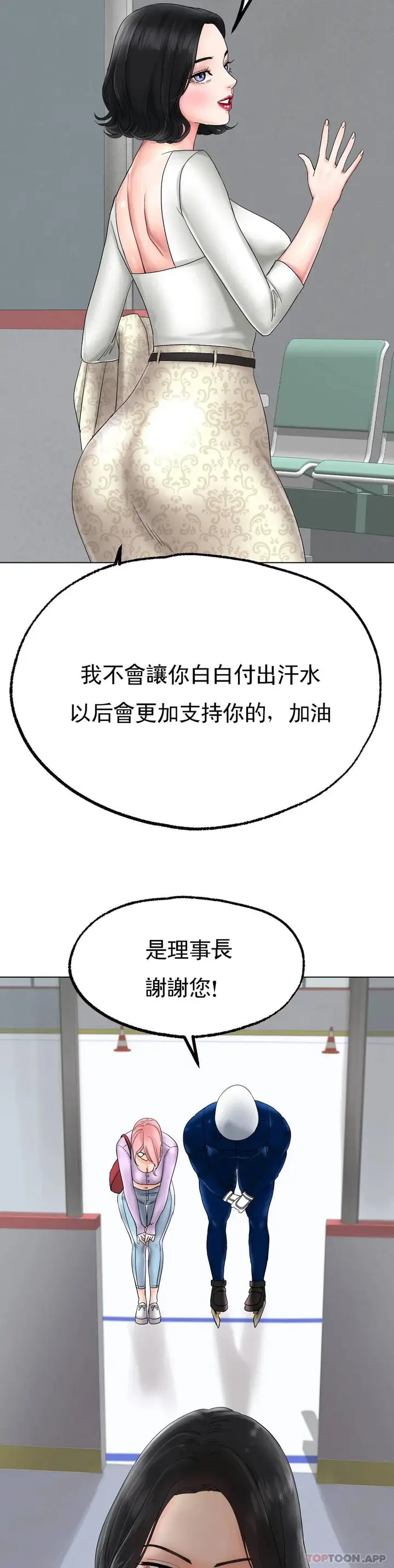 漫画《冰上的爱》第11话第31张图