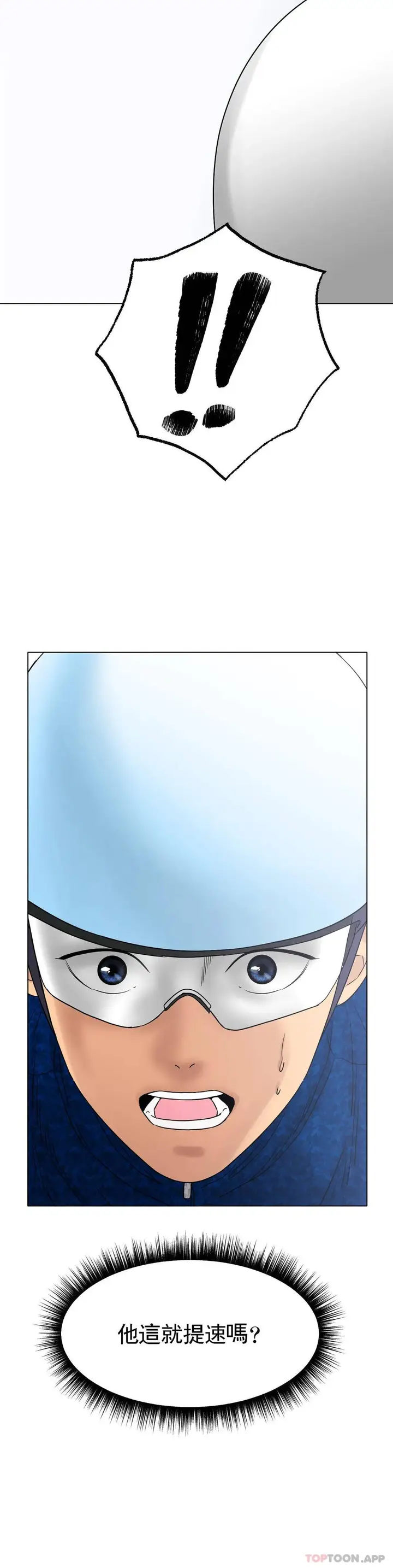 漫画《冰上的爱》第11话第8张图