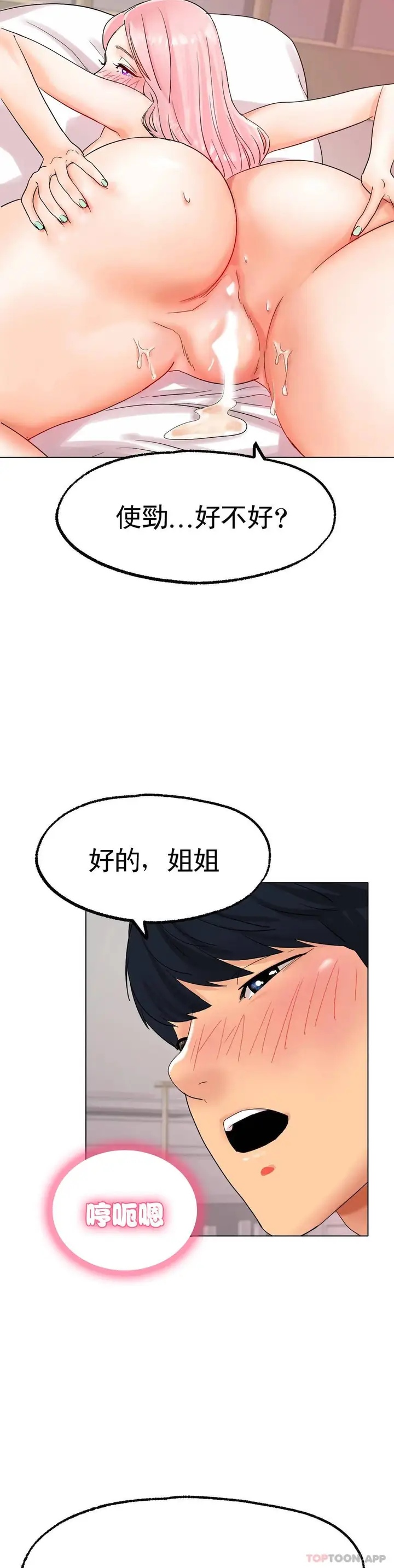 漫画《冰上的爱》第12话第12张图