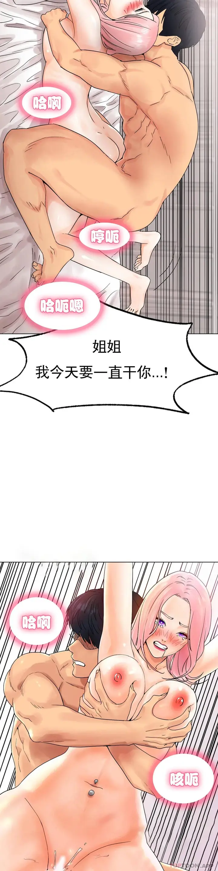 漫画《冰上的爱》第12话第18张图