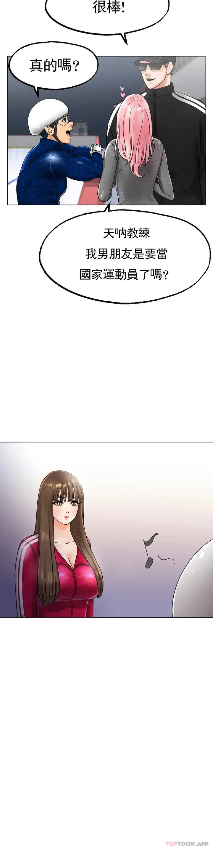 漫画《冰上的爱》第12话第25张图