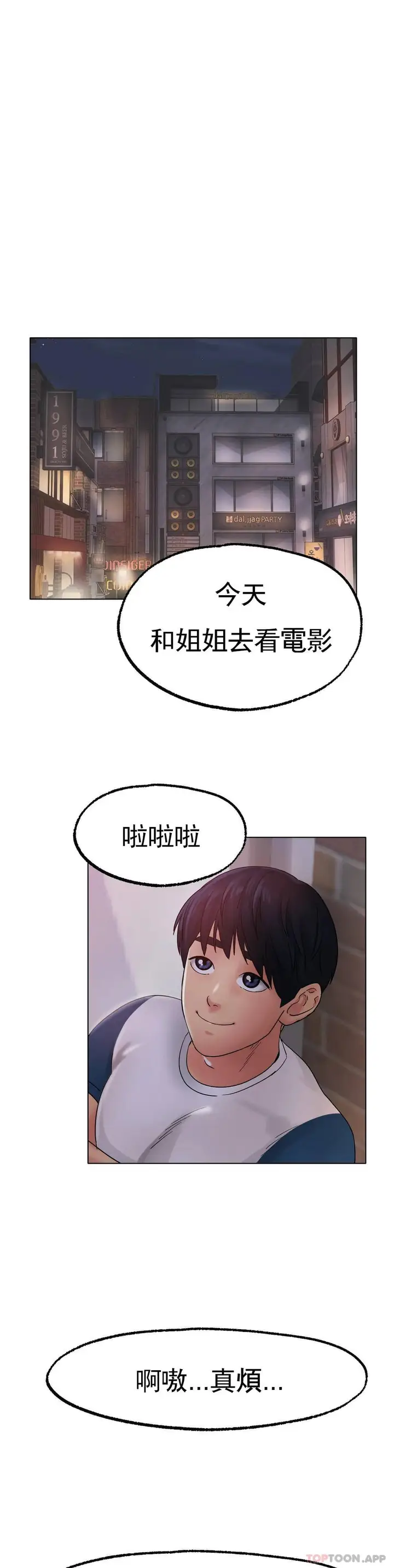 漫画《冰上的爱》第12话第36张图