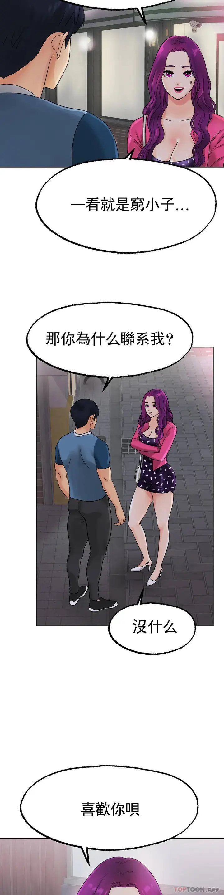 漫画《冰上的爱》第12话第41张图
