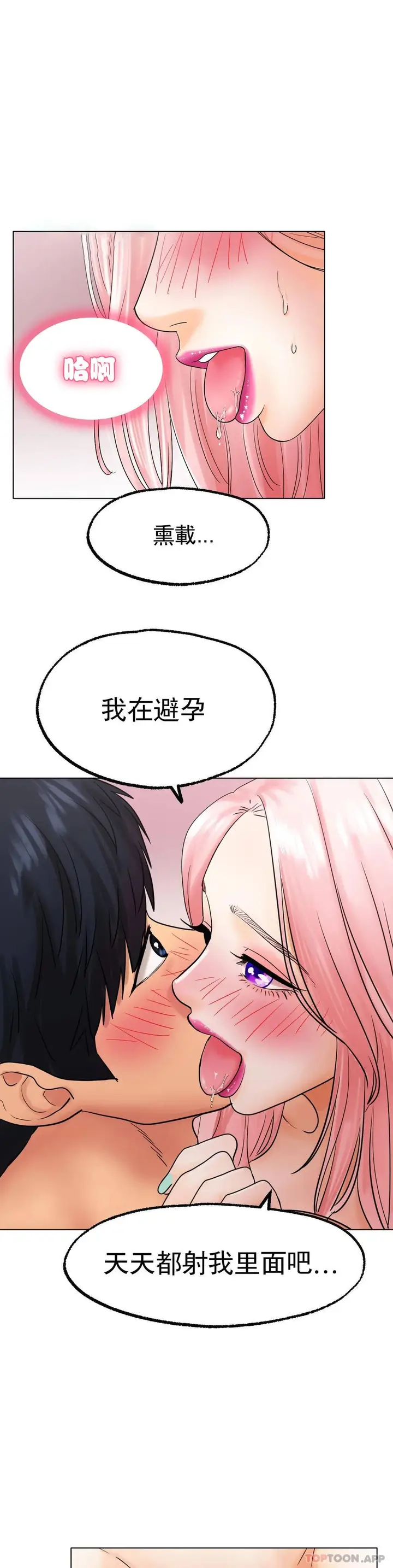 漫画《冰上的爱》第12话第8张图