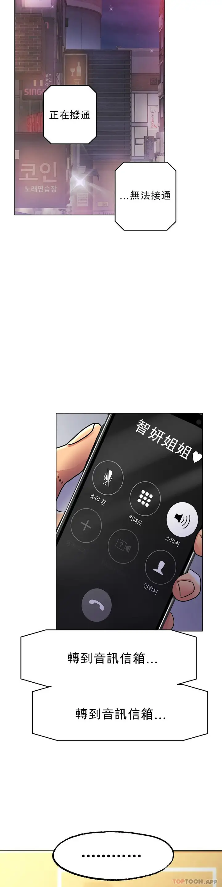 漫画《冰上的爱》第13话第16张图