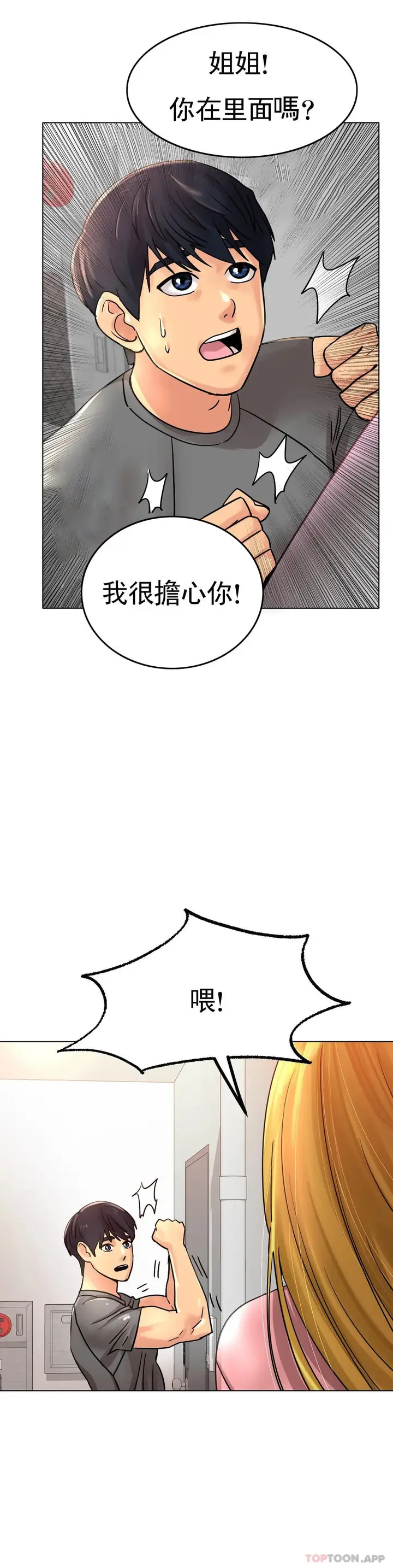 漫画《冰上的爱》第13话第33张图