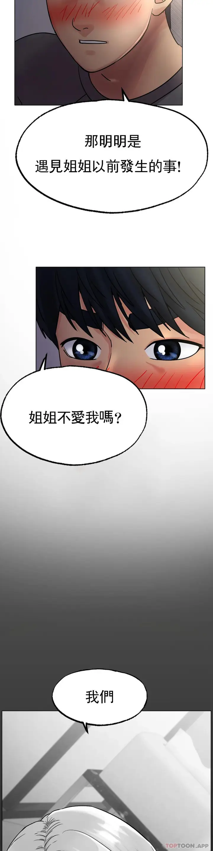 漫画《冰上的爱》第13话第42张图