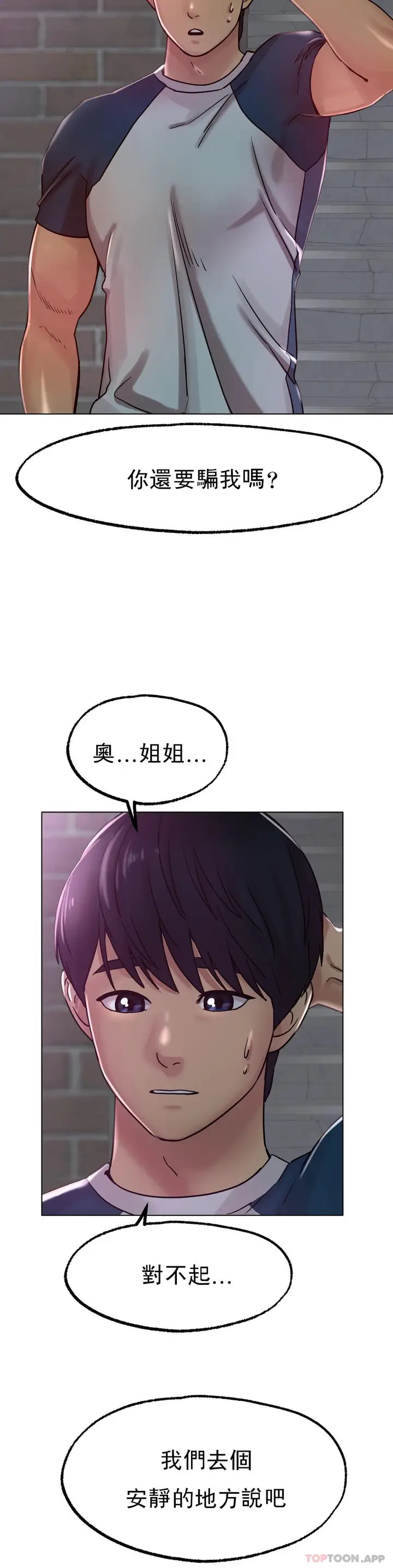 漫画《冰上的爱》第13话第7张图