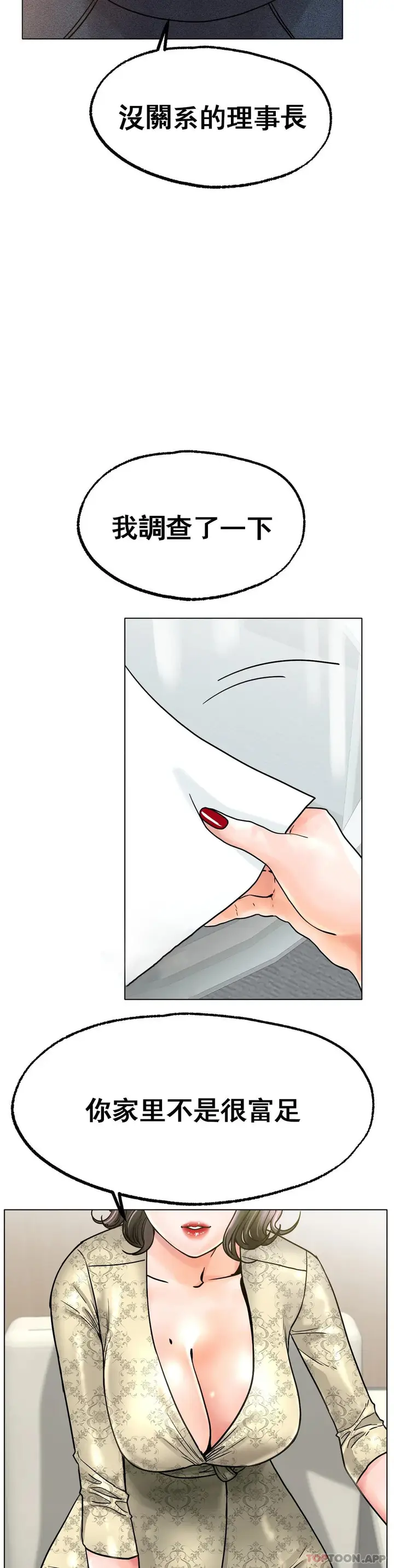 漫画《冰上的爱》第14话第13张图
