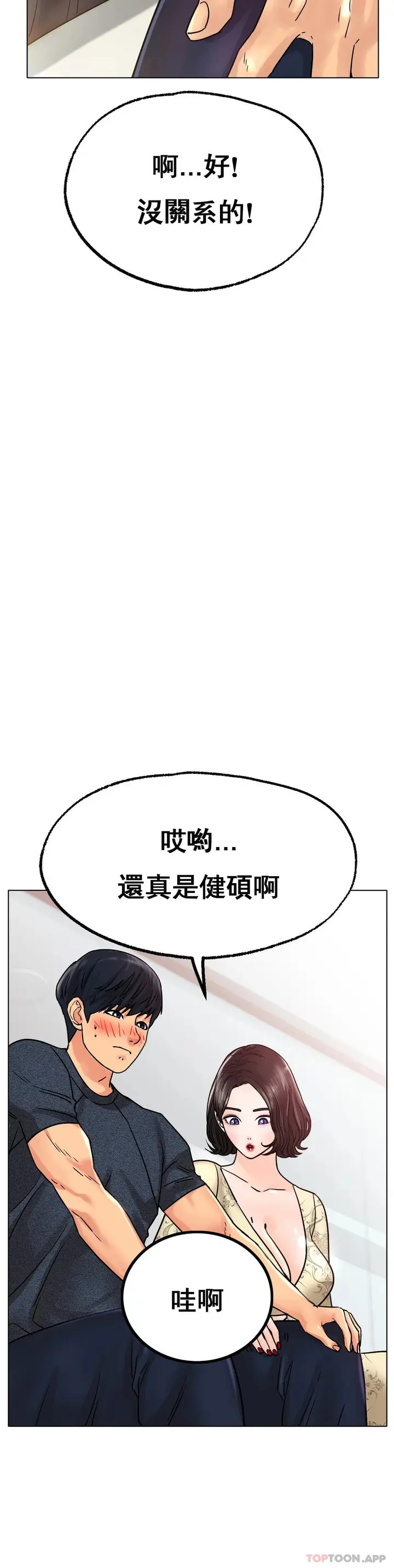 漫画《冰上的爱》第14话第17张图