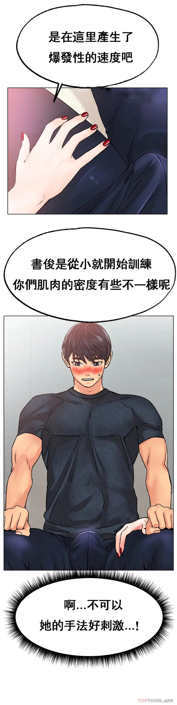漫画《冰上的爱》第14话第18张图