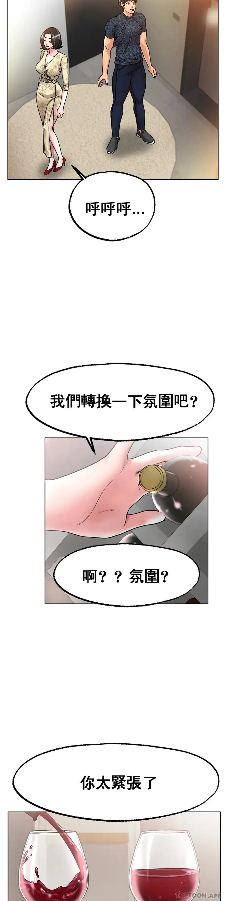 漫画《冰上的爱》第14话第30张图