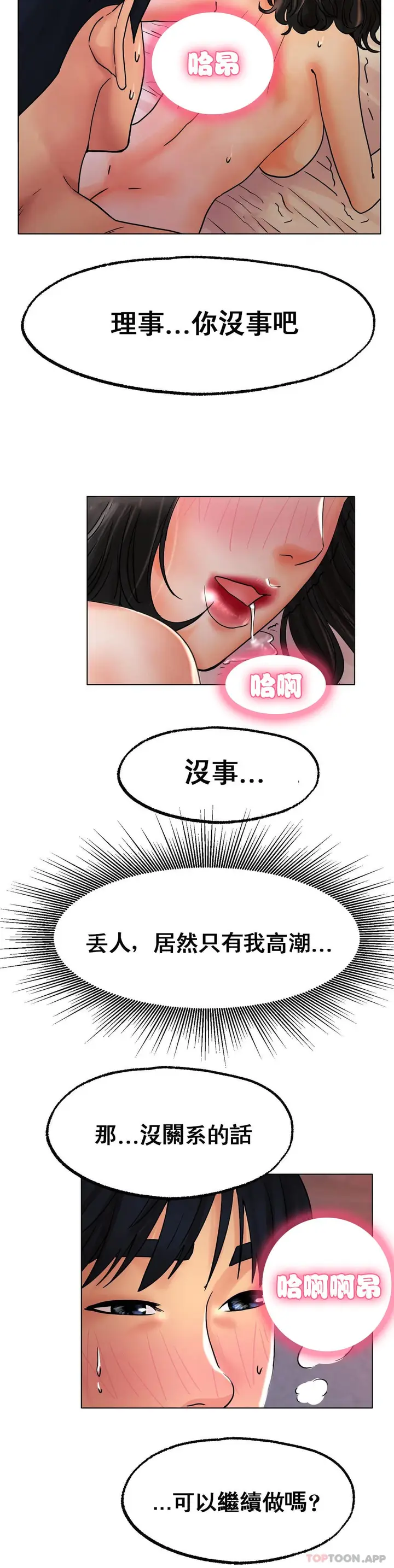 漫画《冰上的爱》第15话第22张图