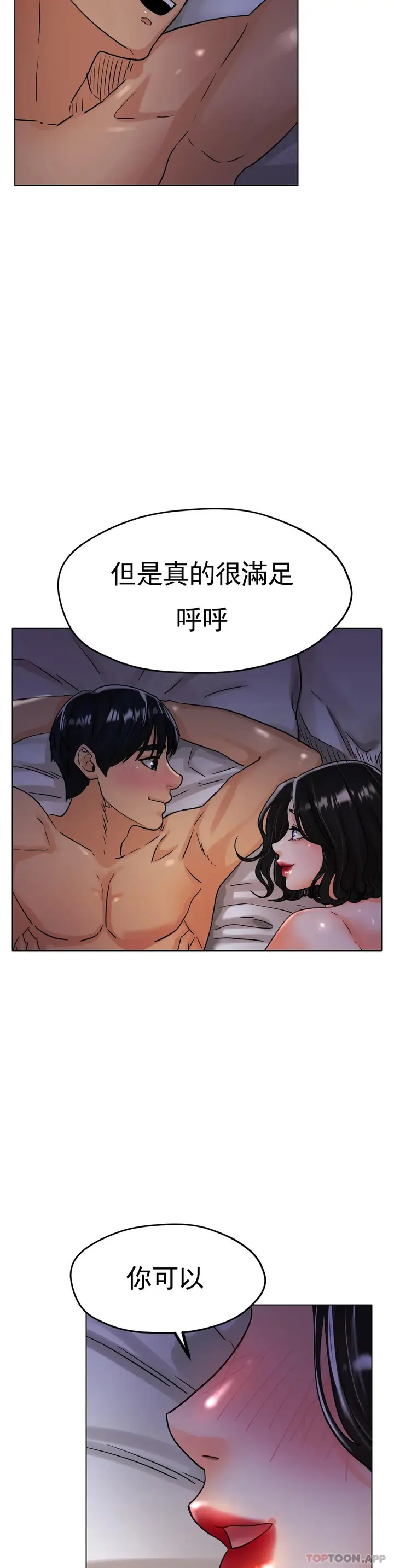 漫画《冰上的爱》第16话第19张图