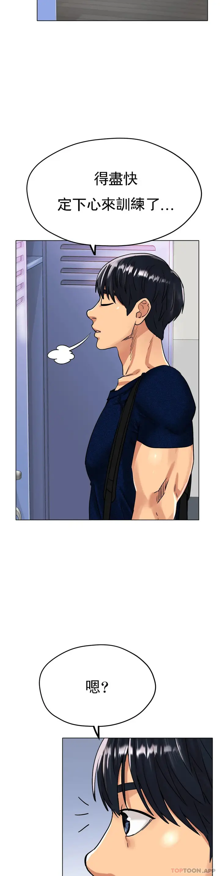 漫画《冰上的爱》第16话第23张图