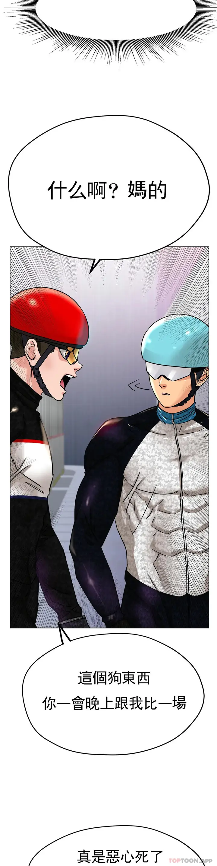 漫画《冰上的爱》第16话第36张图