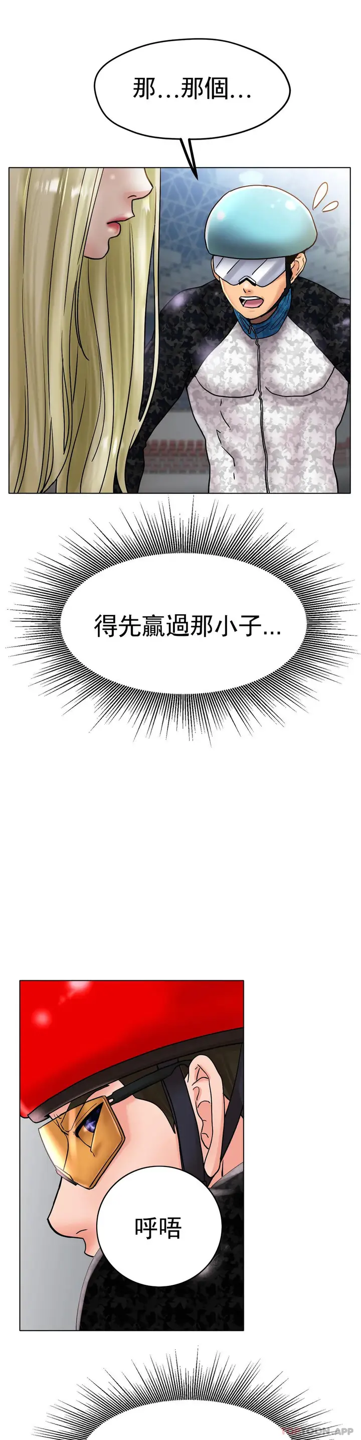 漫画《冰上的爱》第17话第13张图