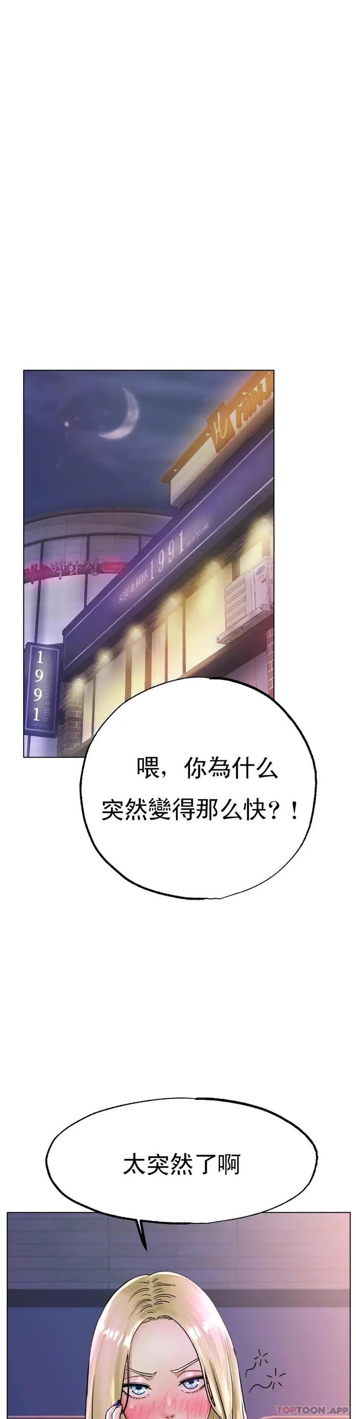 漫画《冰上的爱》第17话第19张图